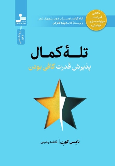 تله کمال